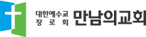 만남의교회